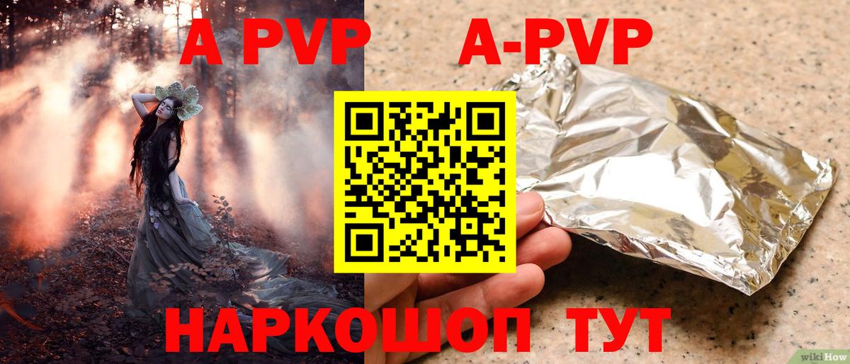 A PVP  A PVP VHQ  Вход с VPN  A PVP Crystall  Балашов  APVP крисы CK 