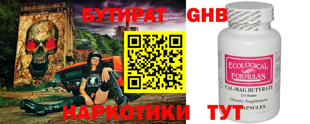Бутират оксибутират Балашов