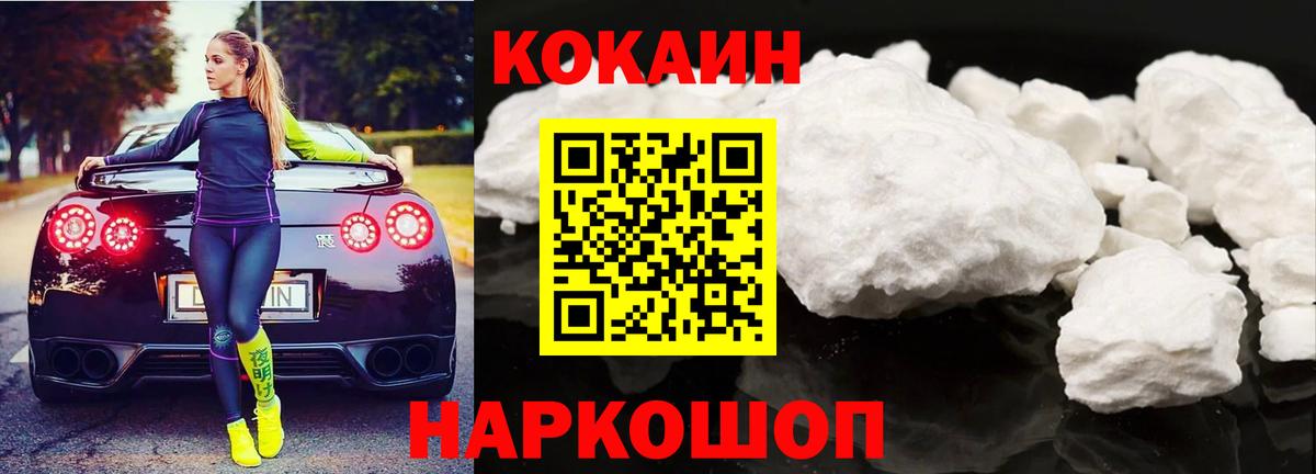 Cocaine 98% Балашов