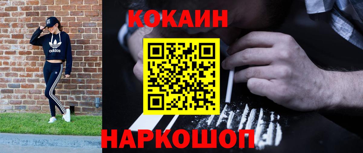 Cocaine Columbia  Cocaine  Вход с VPN  Балашов  КОКАИН 97% 