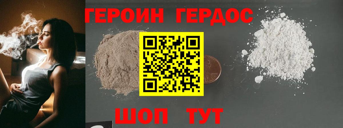 Героин VHQ Балашов